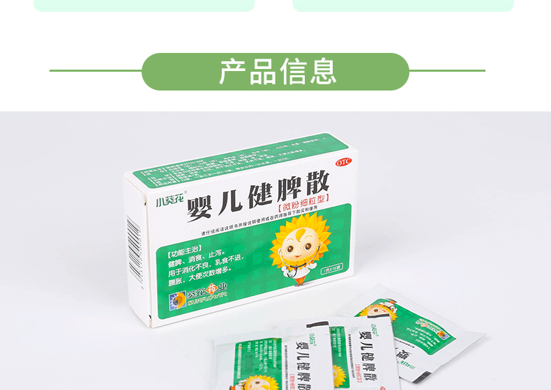 小葵花 婴儿健脾散 1g*10袋/盒 本品用于消化不良,乳食不进,腹胀,大便