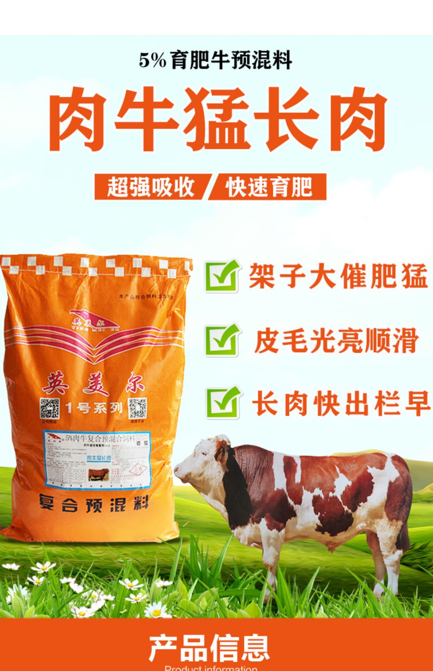 促生长增重催长肥的快素预混料添加剂英美尔 母牛饲料(20公斤)【图片
