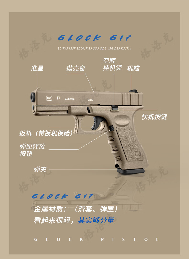格洛克g34玩具g17g18c模型软弹玩具空挂金属滑套 加重版沙色(重量700