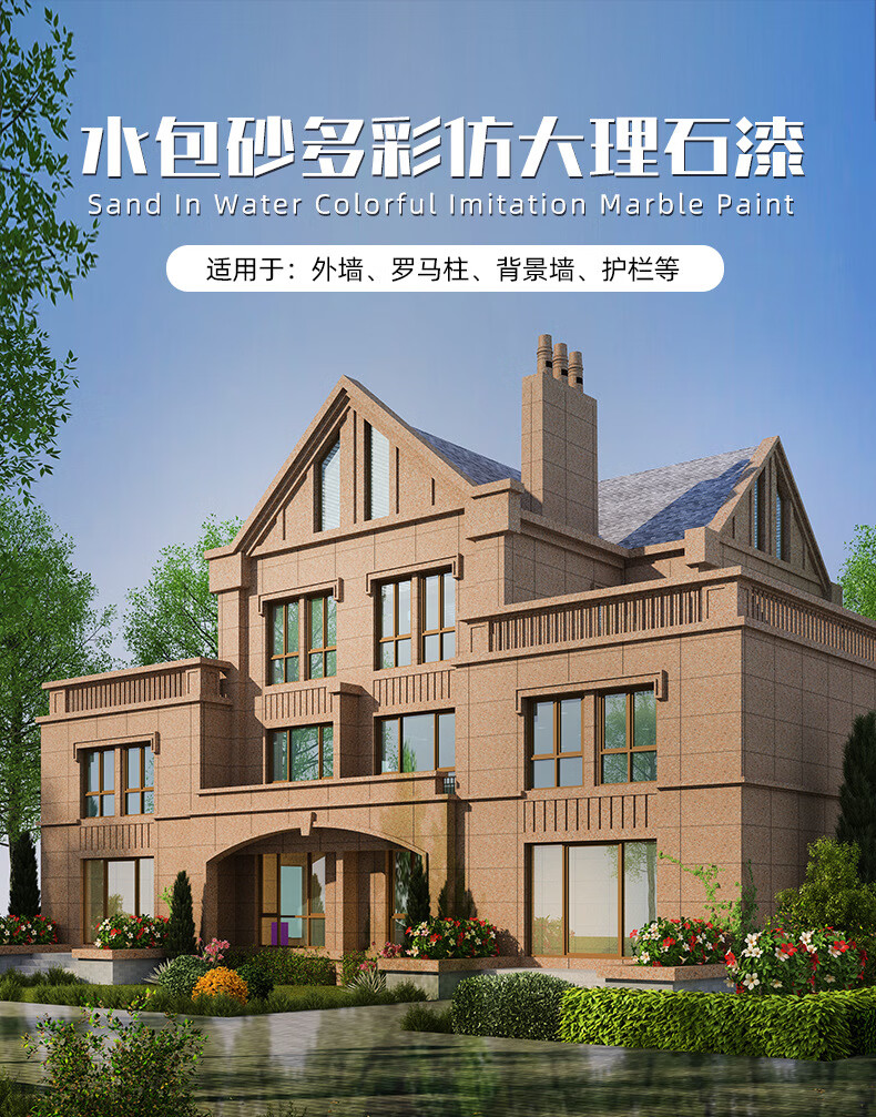 戴姆乐(damelle) 水包砂仿石漆多彩漆仿大理石漆外墙漆天然石头漆