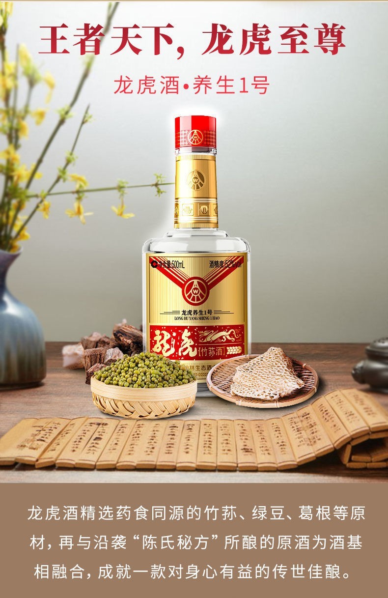 【五粮液(wuliangye)礼盒装】五粮液 竹荪酒 龙虎养生一号 52度浓香型