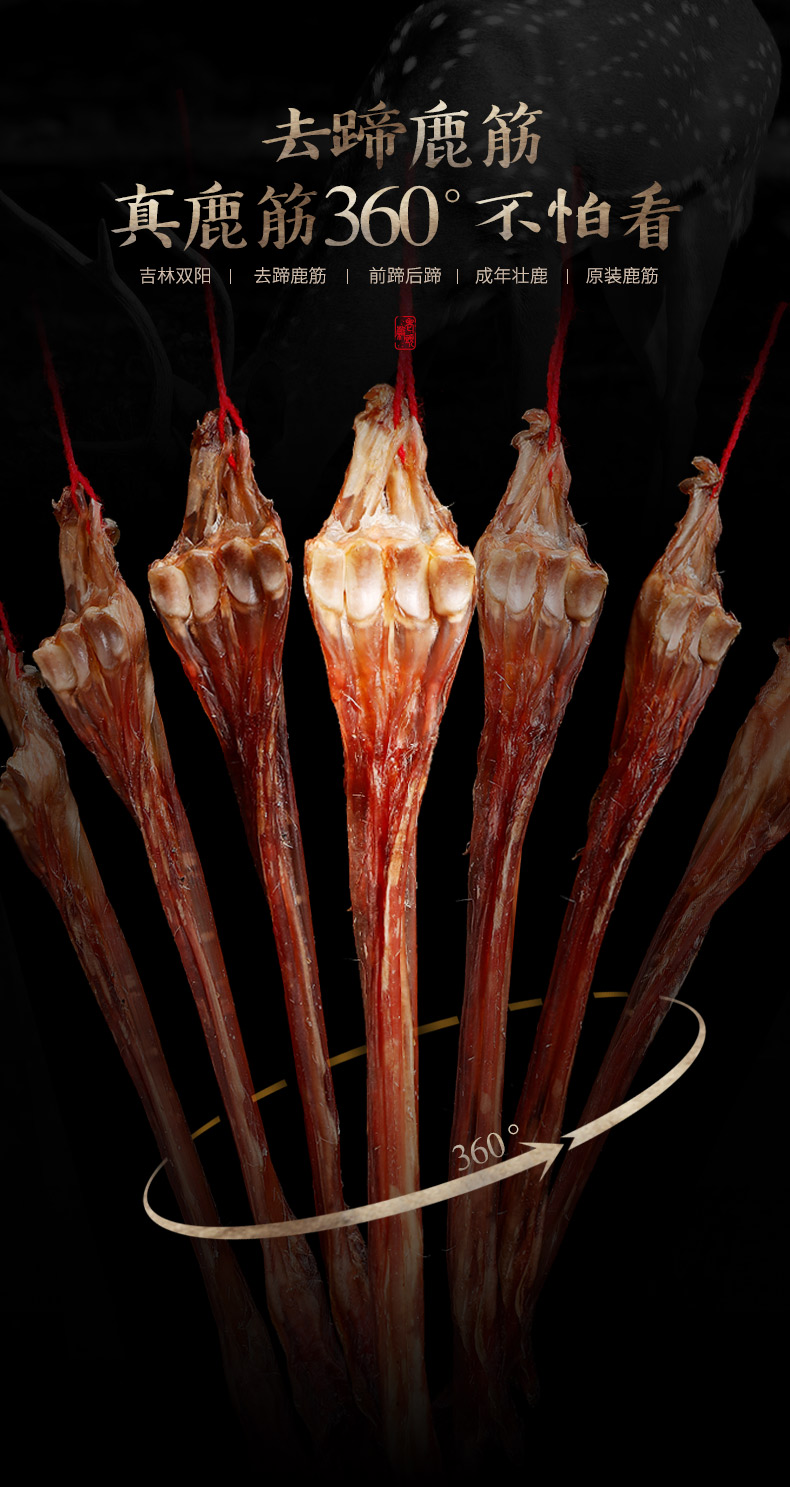 有仁堂净鹿筋马鹿筋特产正干整根品煲汤泡酒料骨产自吉林梅花鹿乡【嘉