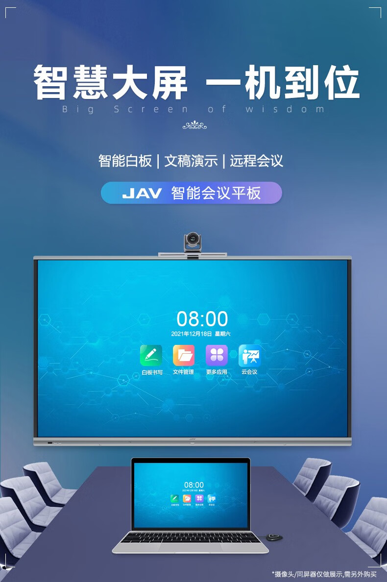 jav会议平板交互式电子白板教学一体机触屏办公室大屏幕触摸投屏电视