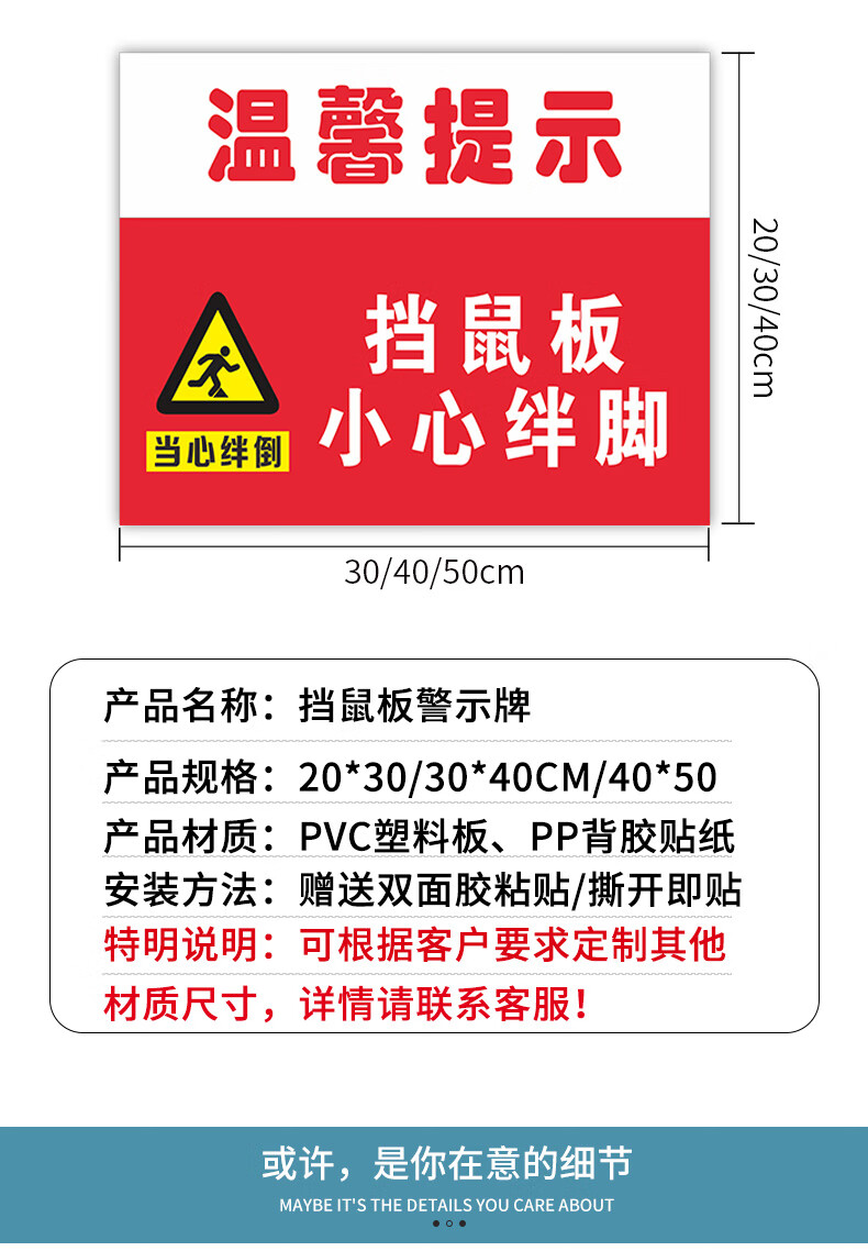 挡鼠板小心绊倒温馨提示前有台阶小心跨越安全标识牌小心挡鼠板 严防