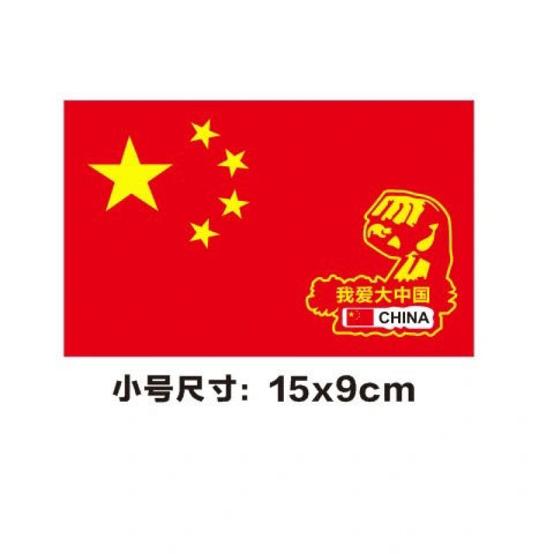 公鹤malecrane中国五星红旗车贴汽车贴纸个性创意防水防晒五星红旗