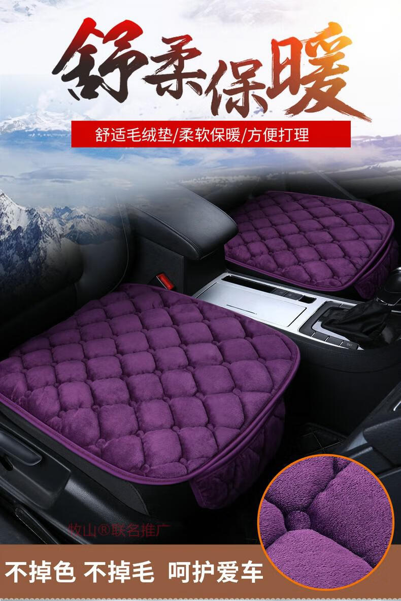 奇瑞捷途x70/x90plus x95 x70m/sevx90 x90pl冬短毛绒汽车坐垫三件套