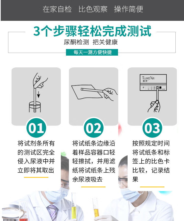 顾小家酮秀尿液分析试纸条尿酮试纸生酮试纸酮体试纸检测脂肪分解减脂