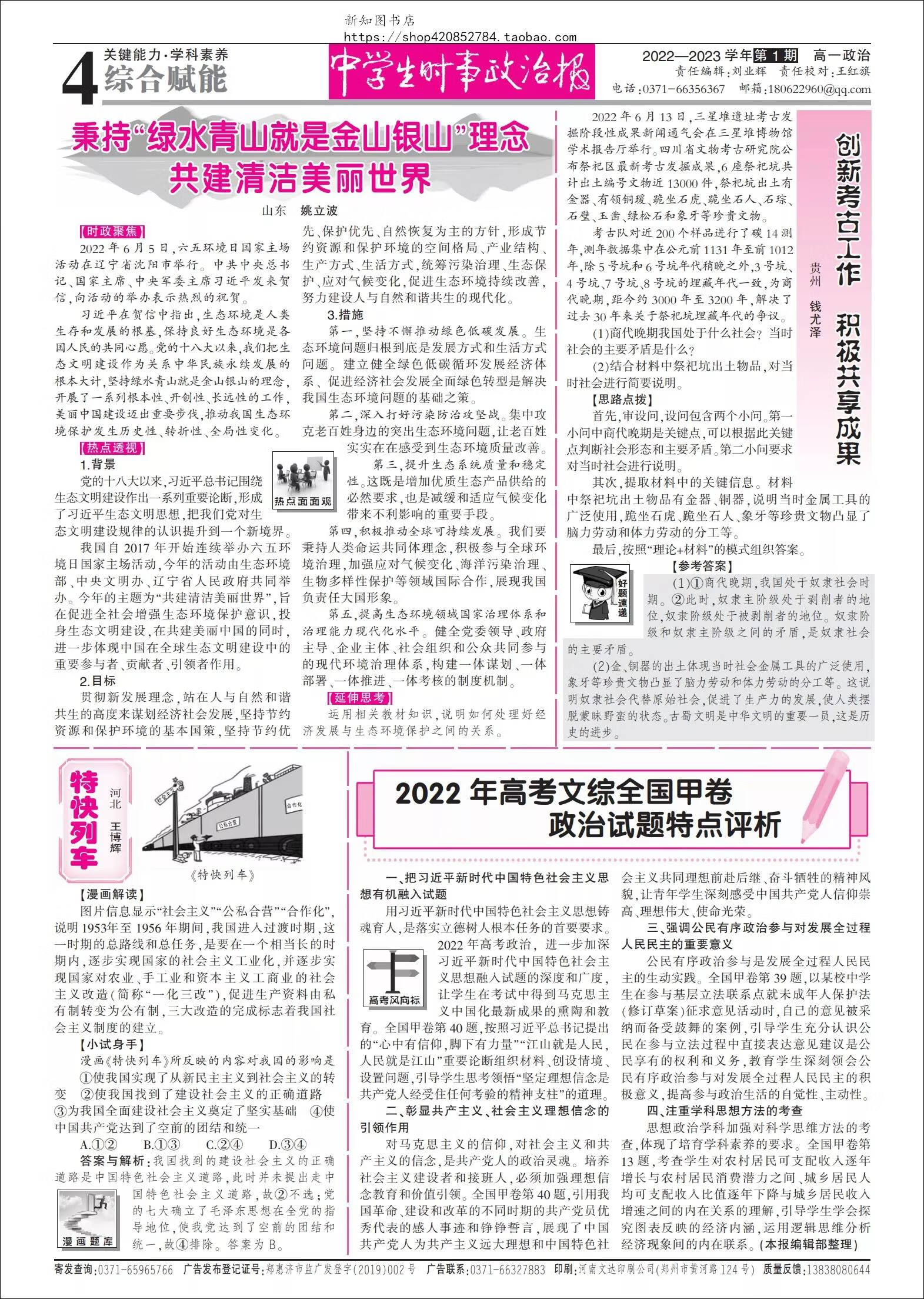 《中学生时事政治报高中版2022年高一高二高三学生高考时事历史教辅