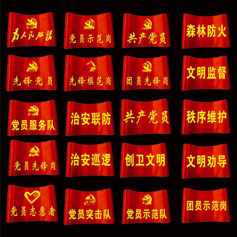 【当天发货】控烟劝导员袖章订定制做禁烟先锋文明引导员监督导红袖标