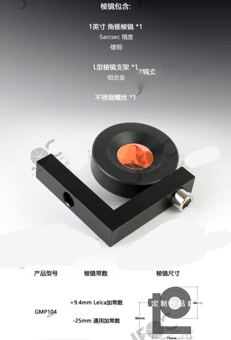 徕卡l型测绘微棱镜1英寸直角迷你90度微型棱镜 双面leica 标准款gmp