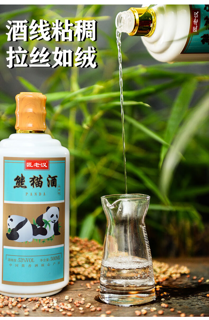 熊猫酒贵州茅香型53度坤沙酱香型高粱原浆纯粮食白酒送礼长辈 新款