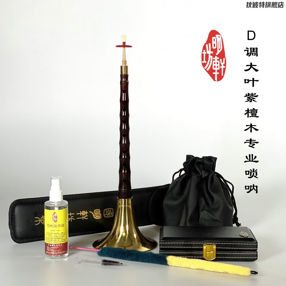 d调专业唢呐,suona 精品红木【图片 价格 品牌 报价】-京东