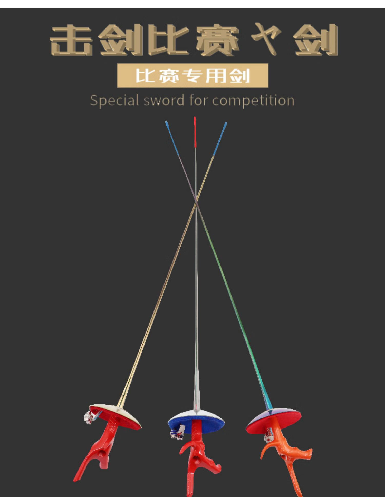 击剑装备银盛儿童击剑剑花剑佩剑重剑电动剑不锈钢剑比赛训练装备套装