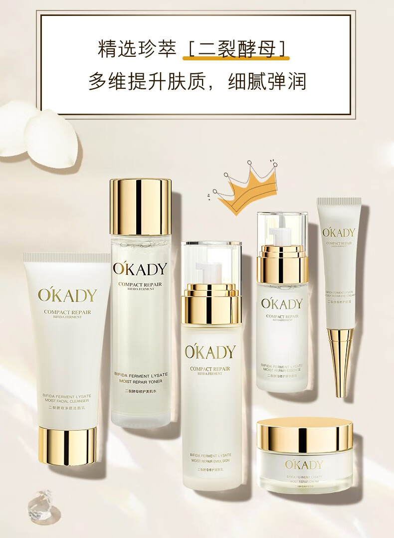okady欧佩护肤补水保湿套装二裂酵母润养护肤礼盒6件套10片面膜
