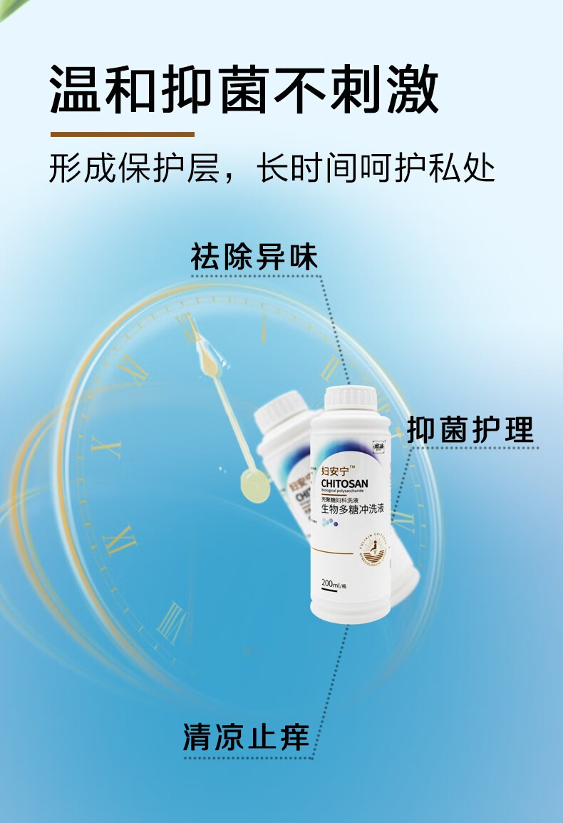 妇安宁生物多糖冲洗液壳聚糖妇科洗液女性阴部清洁护理200ml瓶2瓶200