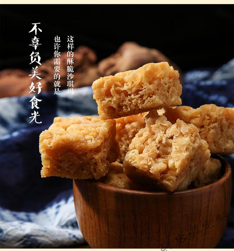 江西特产乐平东门涌山沙琪玛手工传统老式糕点小吃红糖味500g2