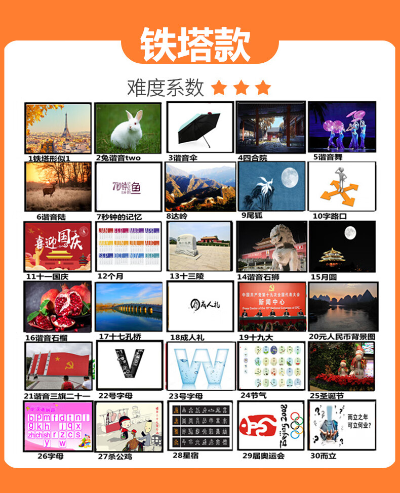 极速六十急速60秒游戏道具30张卡片挑战团建室内素质年会活动sn6651