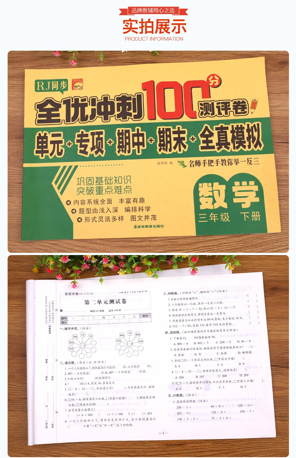 小学生三年级下册专项练习全优冲刺100分测评卷一课一练语文数学基础