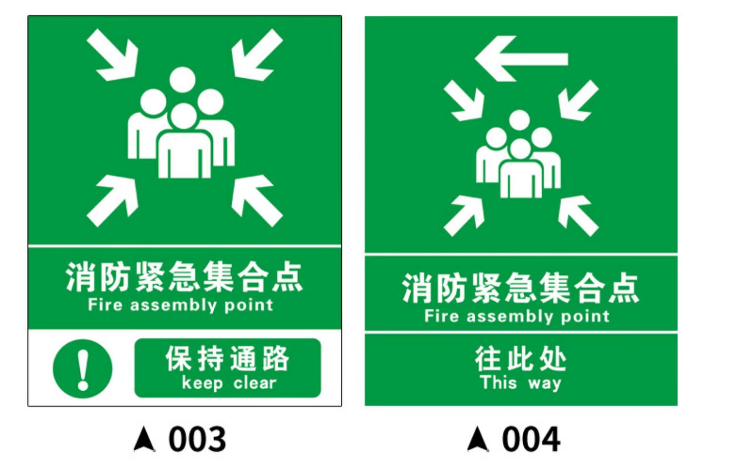 消防应急避难场所防灾减灾标识牌紧急疏散集合点安全出口指示标志定制