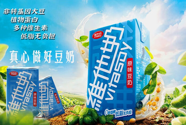 學生早餐奶植物蛋白飲料 維他豆奶禮盒裝250ml*18盒/箱【圖片 價格