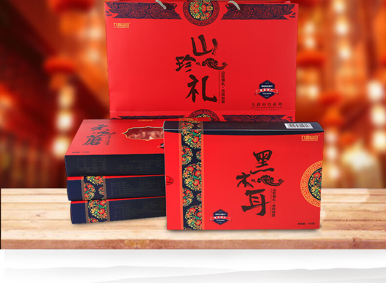 九鑫东北土特产干货礼盒组合山珍干菌礼盒年货东北四宝年货