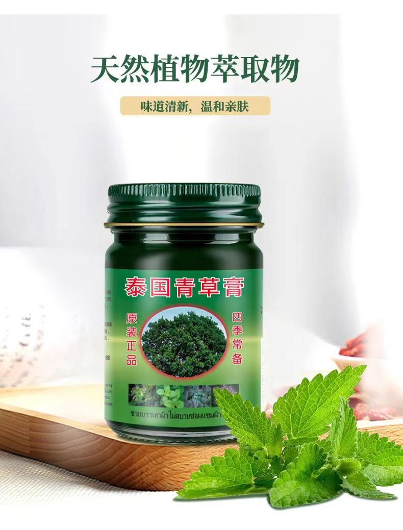 泰国青草药膏扭伤奇效图片