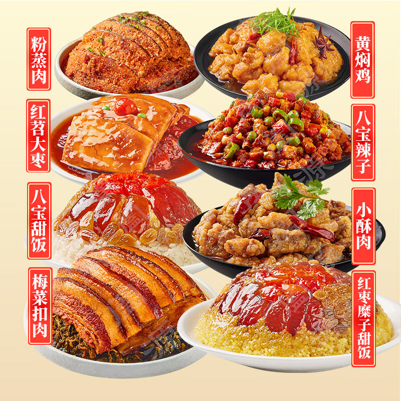 陕西八大碗传统蒸碗礼盒装年夜饭小酥肉半成品方便熟食菜扣碗年货 梅