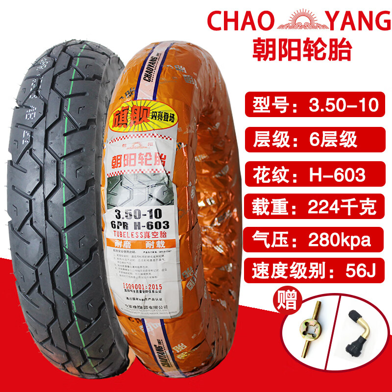 朝阳大力神真空胎 加强型 350一10 电动车轮胎 300一10 真空胎钢丝胎