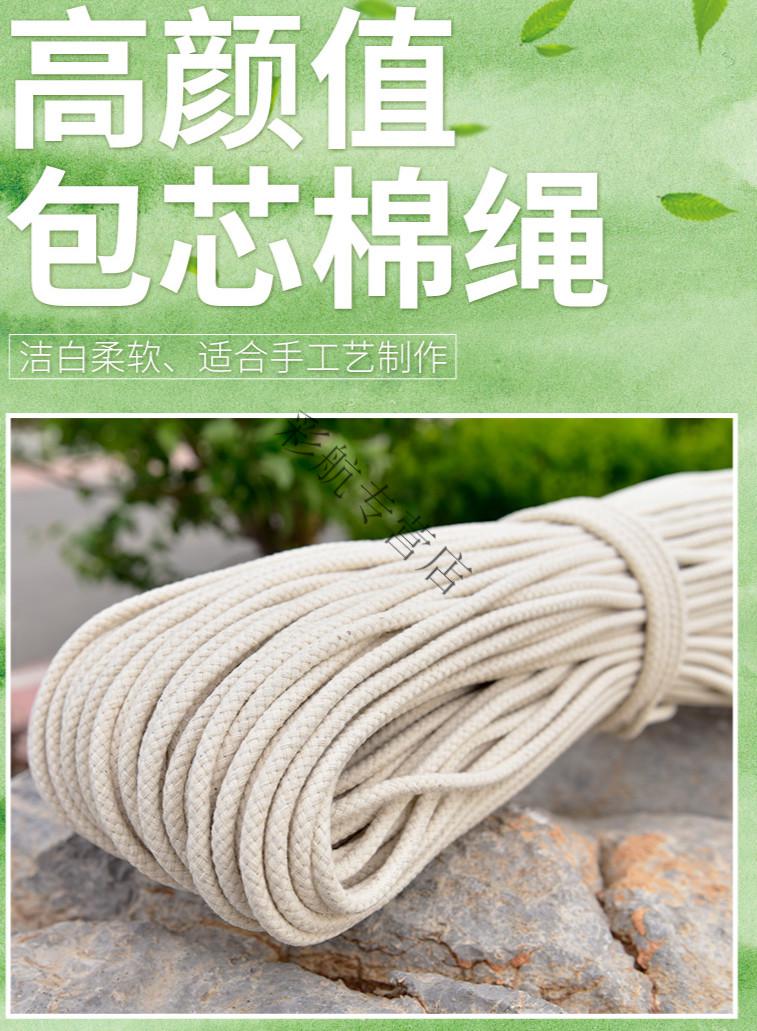 线绳棉线绳晾衣绳晒被绳幕布绳绳子捆绑绳粗旗杆细编织4mm100米