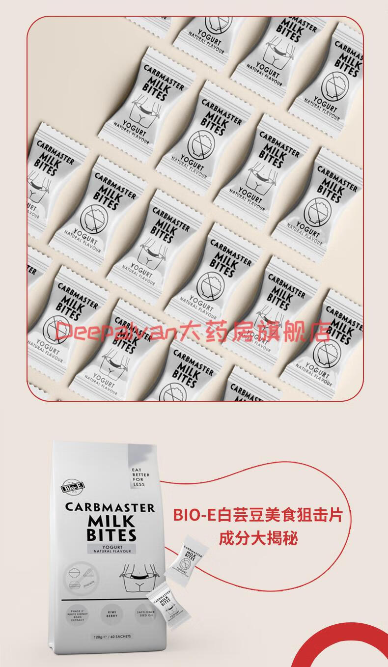 bioe白芸豆碳水阻断剂酵素片产品抗糖奶片糖油大餐救星澳洲酸奶风味