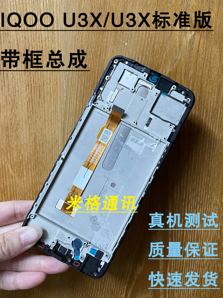 u3x标准版屏幕总成u3/u1x触摸u1液晶iq00显示内外一体屏 iqoou1/u1x