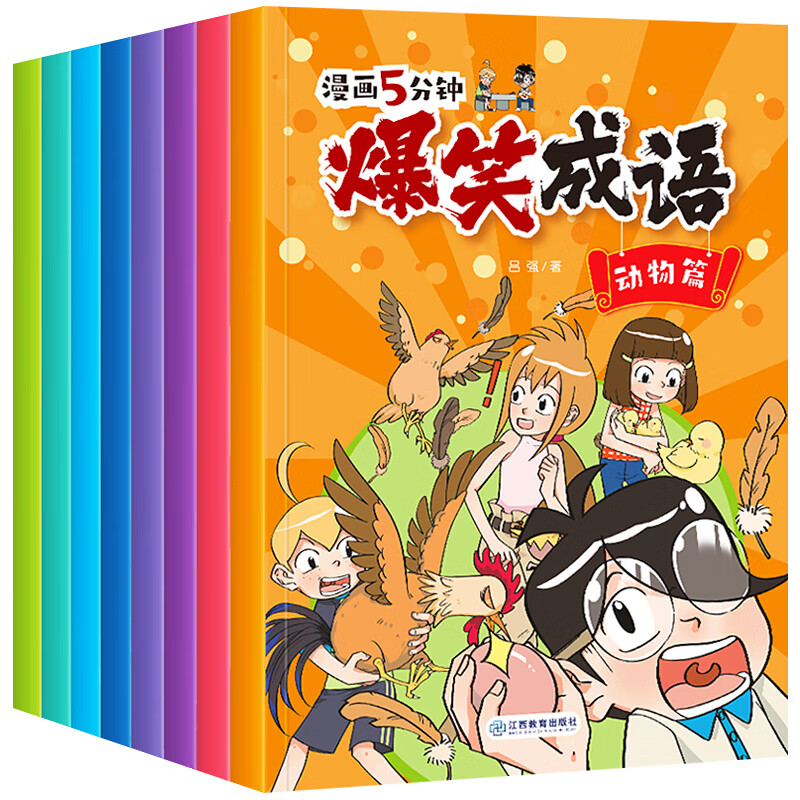 全套8冊 正版小學生漫畫書看漫畫學成語故事成語接龍 一二三四五六