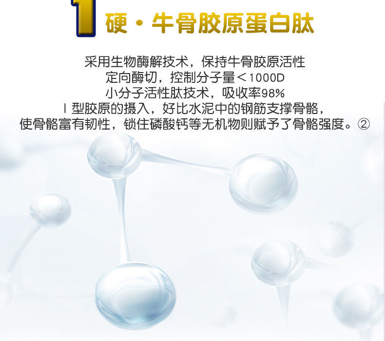 贝语思软骨胶原蛋白肽粉牛骨Ⅱ型胶原蛋白软骨素小分子活性关节肽 300