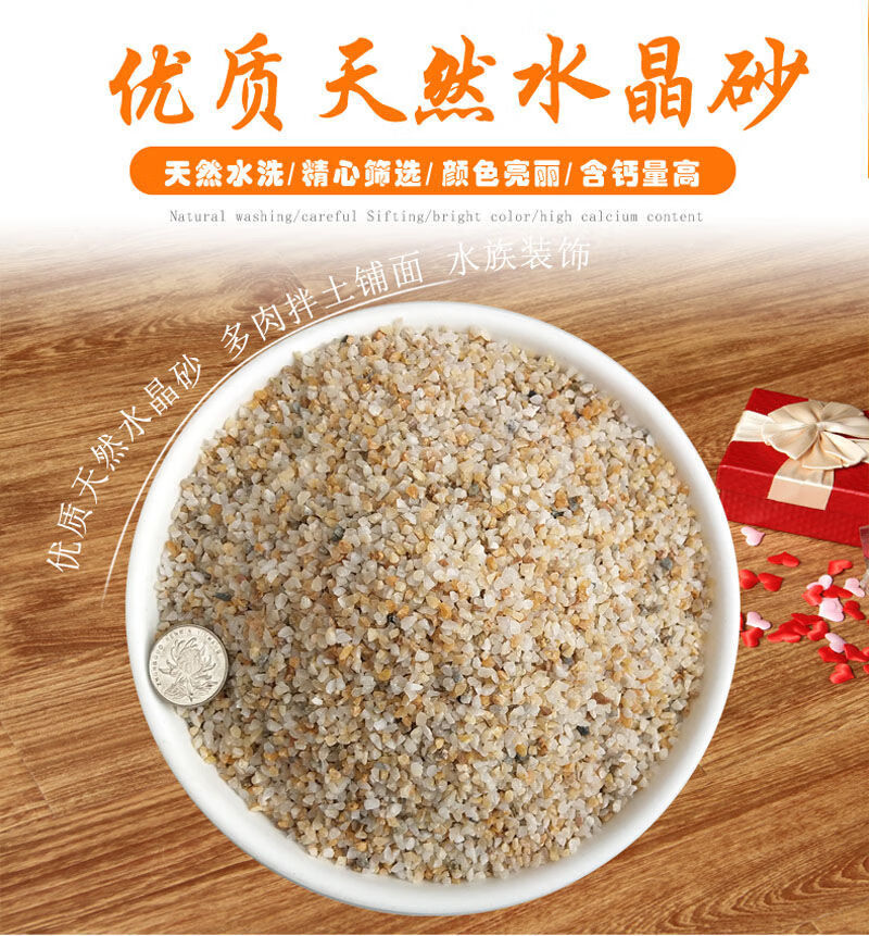 河沙天然水晶砂粗河沙多肉植物铺面鱼缸铺底水族沙碗莲装饰拌土颗粒顾