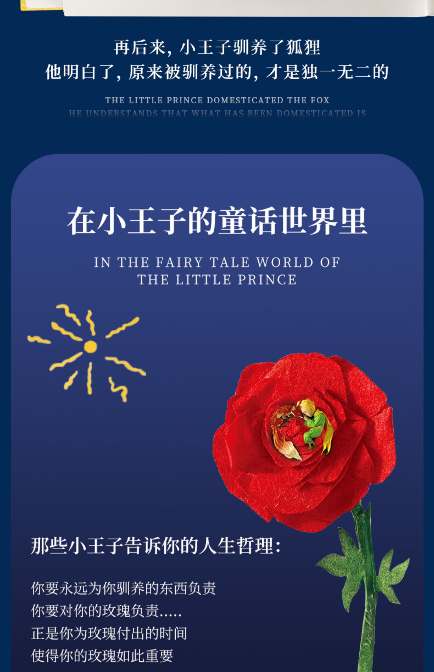 《小王子立体书珍藏版无删减 儿童3d立体书精装童话故事绘本治愈籍
