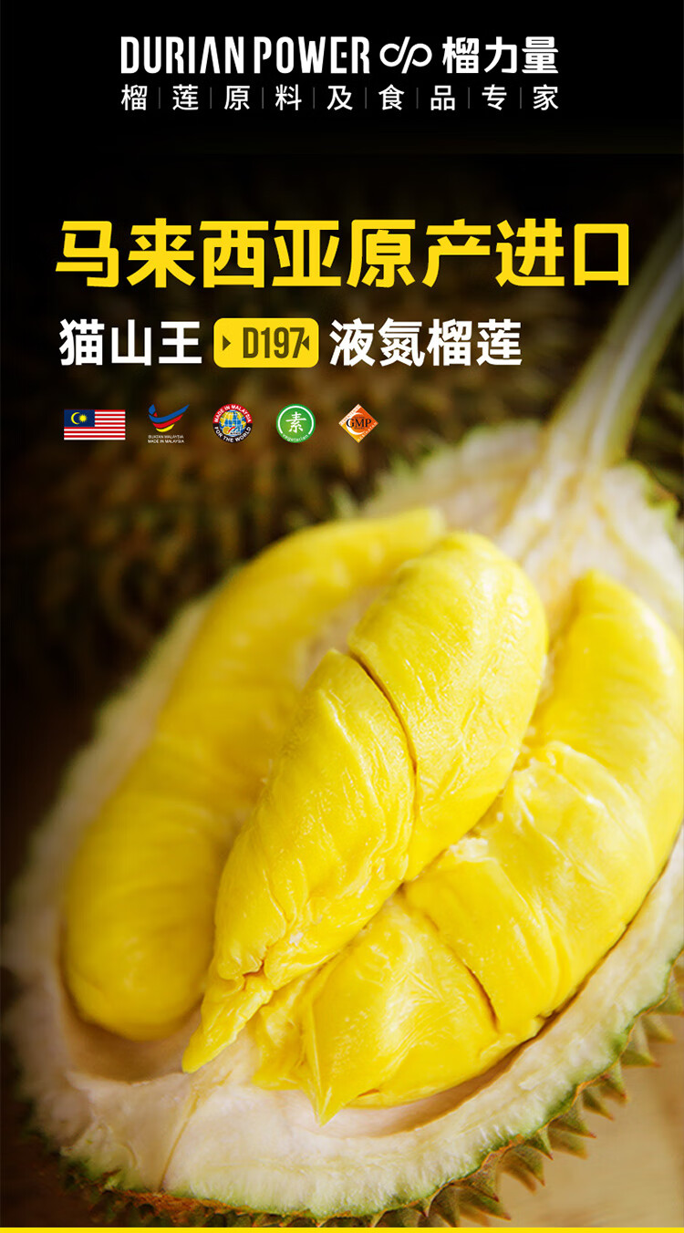 榴力量d197猫山王榴莲正宗马来西亚进口液氮冷冻新鲜水果顺丰加大果4