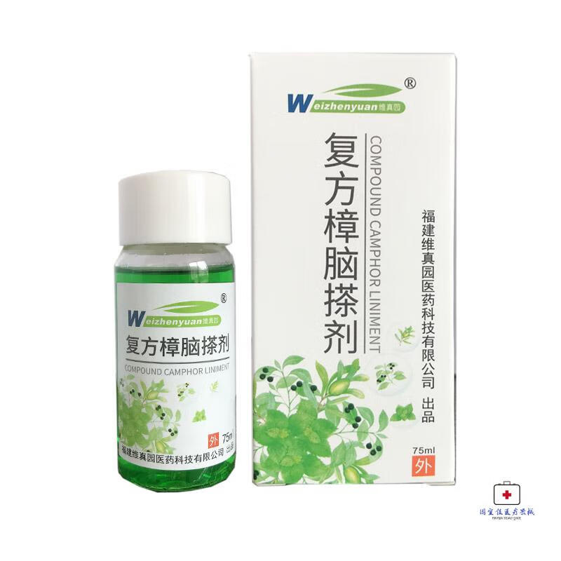药店直销复方樟脑搽剂樟脑苯酚溶液中药草本乙醇薄荷甘油