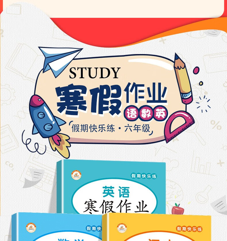 《2022年寒假作业六年级语文数学全套人教版小学六年级上下册衔接寒假