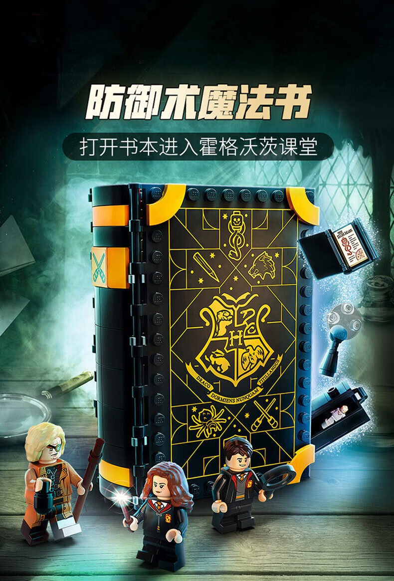 【官方直售】乐高(lego)哈利波特系列魔法书积木同款76382变形课霍格