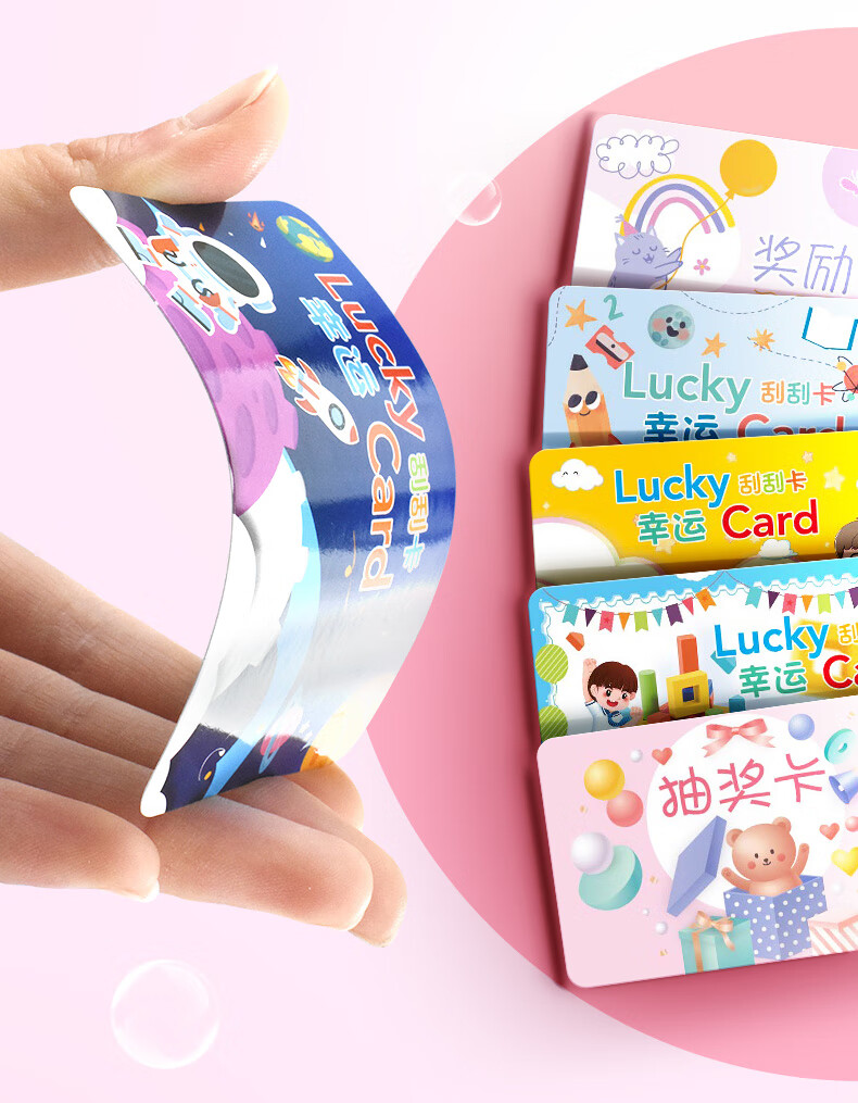教师自制刮刮乐老师创意diy涂层贴抽奖券卡片幼儿园小孩子儿童成长太