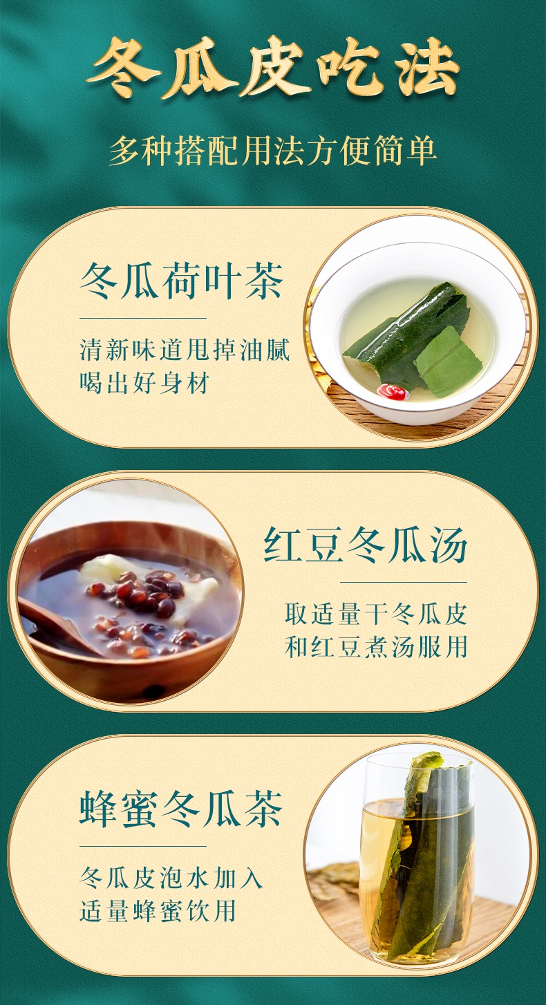 优选冬瓜皮干中药材500g荷叶茶山楂陈皮旗舰店泡水冬瓜皮荷叶片山楂干