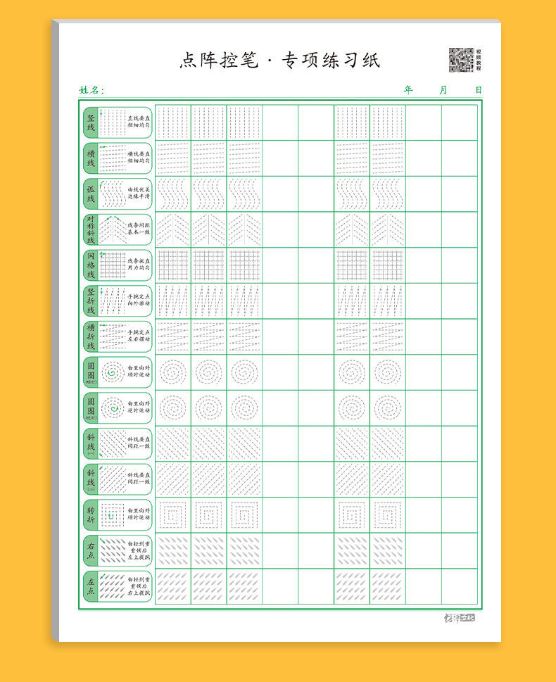 小学生学前班幼儿园入门点阵控笔训练字帖基础笔画偏旁部首练字 任意