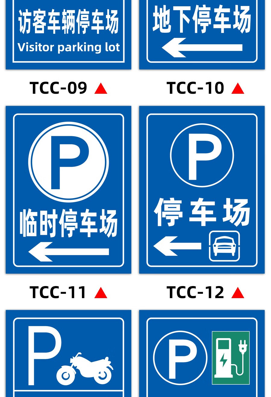 停車場充電車位箭頭方向指示牌立柱臨時停車p字收費鋁板支持定製 tcc