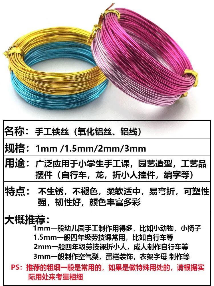 小学生美术课劳技课手工diy彩色软铁丝自行车漆包铝线1mm铝丝骨架h65