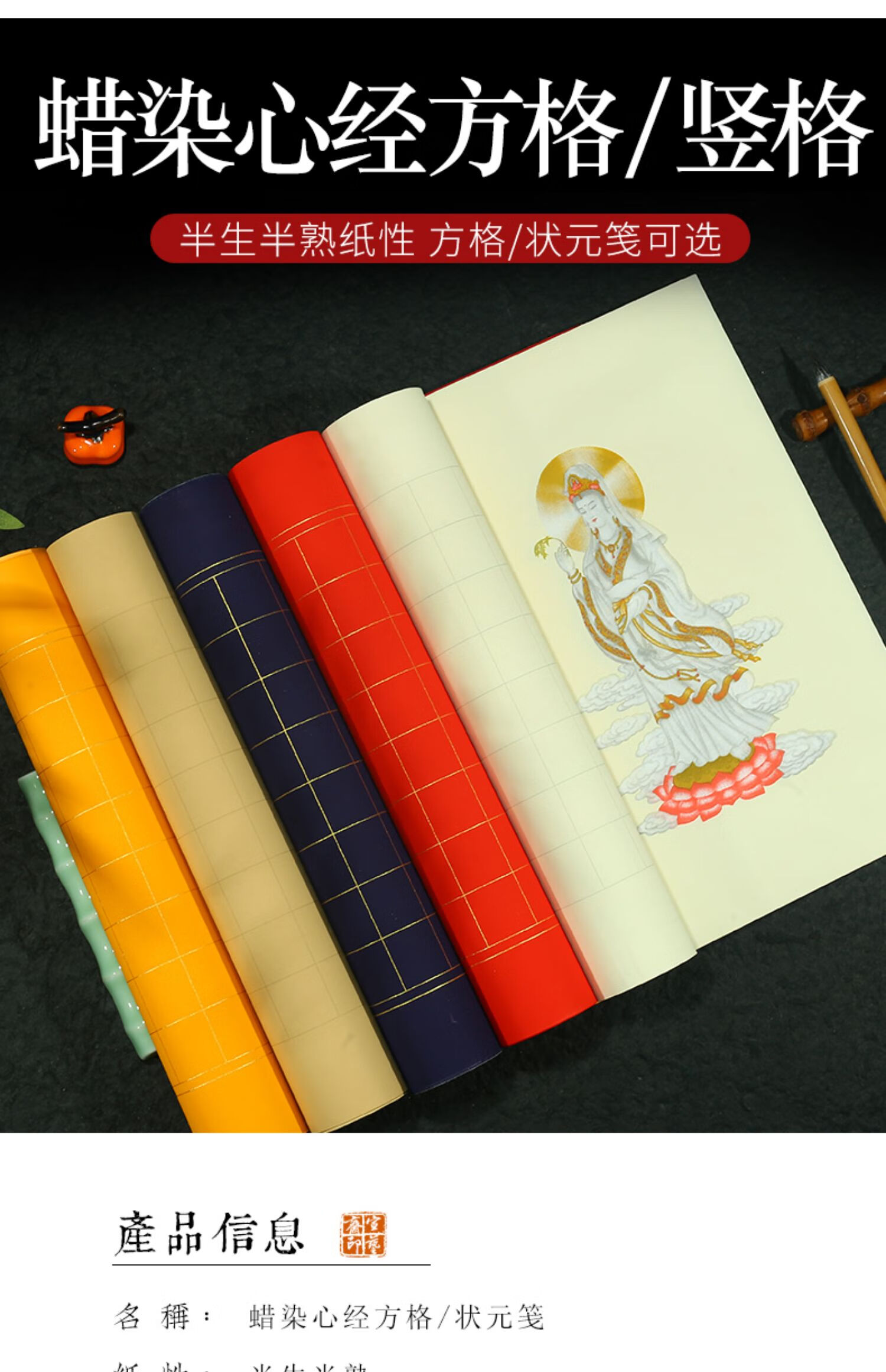 经纸佛经抄经本小楷书法作品纸空白手写心经专用宣纸方格子状元卷宣纸