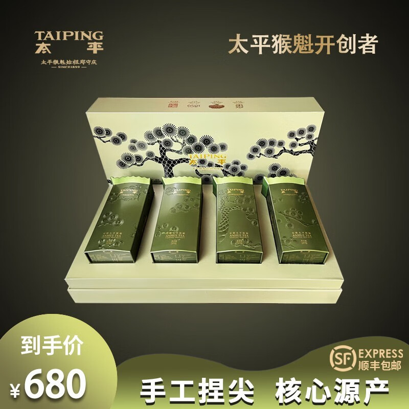 太平牌 太平猴魁2024新茶绿茶 茶叶礼盒高端商务 送礼送长辈客户