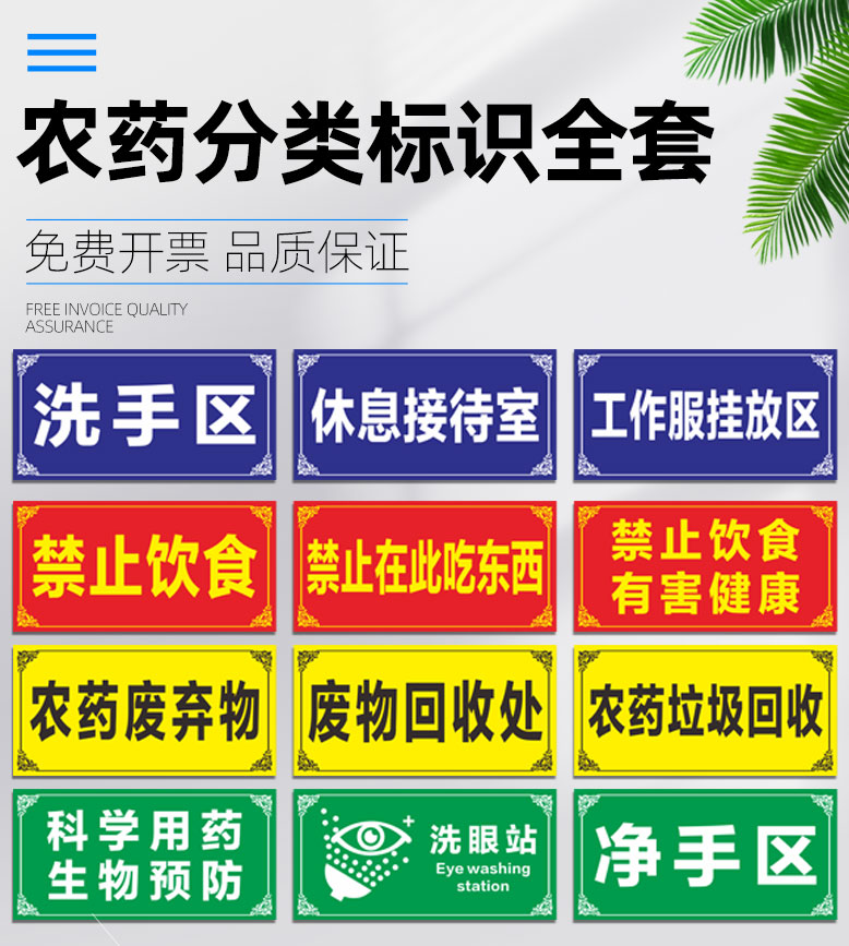 芙號農藥分類標識牌農資安全警示提示牌農藥有毒分類牌區域標識劑廢物