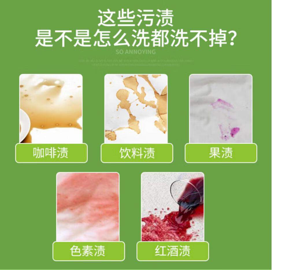 洗诺去果渍去果汁顽固污渍婴儿宝宝衣服清洁去除果汁渍清洗剂