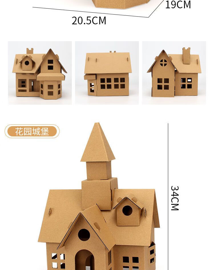立体纸模型儿童手工房子diy纸板小屋制作材料幼儿园拼装建筑模型纸盒