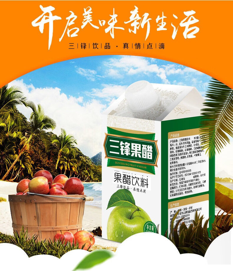 三峰苹果醋500ml*5盒三锋苹果醋果醋饮料苹果醋饮料不添加蔗糖0脂肪